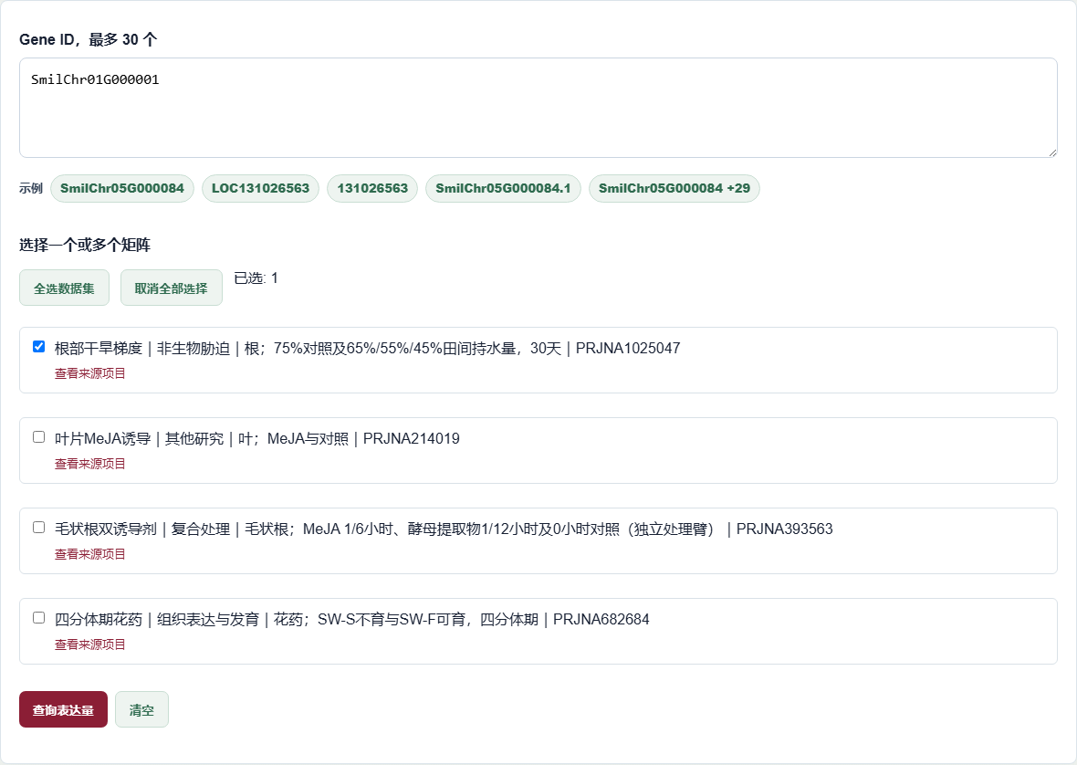 公共表达量与样本信息：输入区